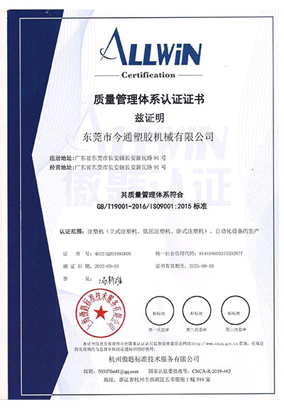 ISO质量管理认证证书